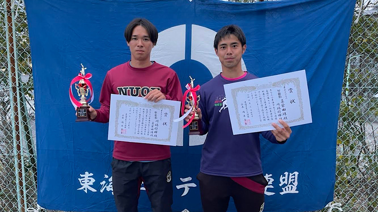令和3年度 第72回 東海学生新進テニス選手権大会 男子D準優勝